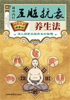 黄帝内经五脏抗衰养生