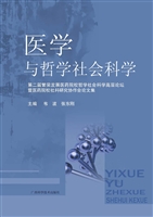 医学与哲学社会科学