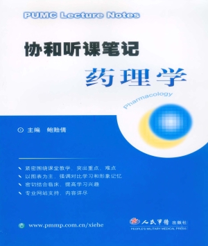 药理学