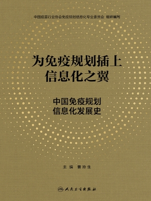 为免疫规划插上信息化