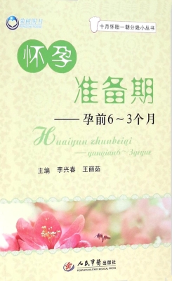 怀孕准备期——孕前6-