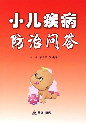 小儿疾病防治问答
