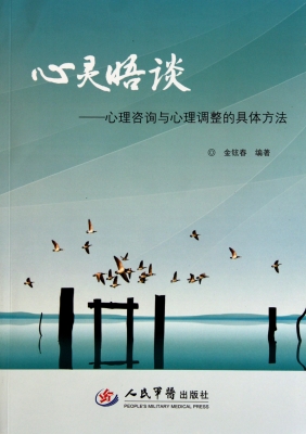 心灵晤谈——心理咨询