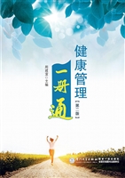 健康管理一册通