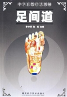 足间道