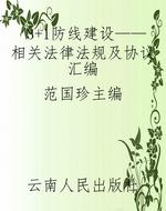 3+1防线建设——相关