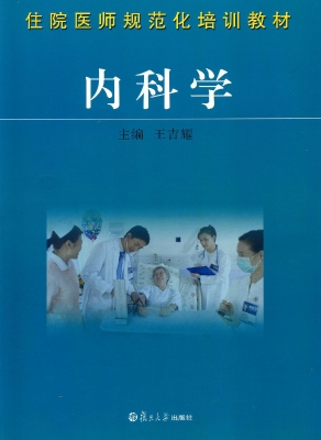 内科学