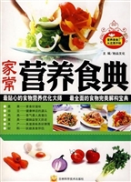 家常营养食典