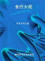 食疗大观