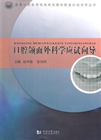 口腔颌面外科学应试向