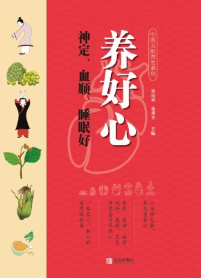 养好心　神定、血顺、