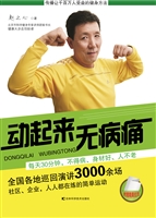 动起来，无病痛