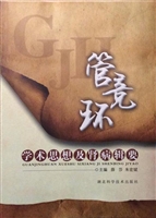 管竞环学术思想及肾病