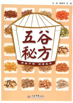 五谷秘方