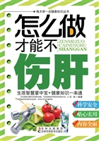 怎么做才能不伤肝