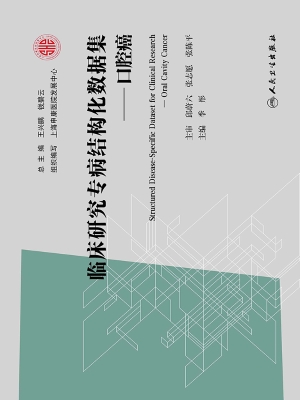 临床研究专病结构化数