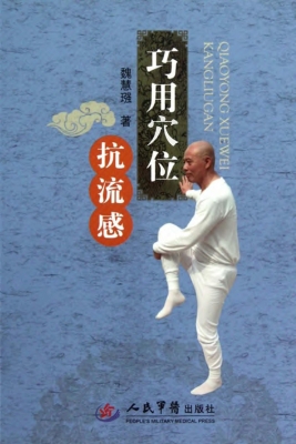 巧用穴位抗流感
