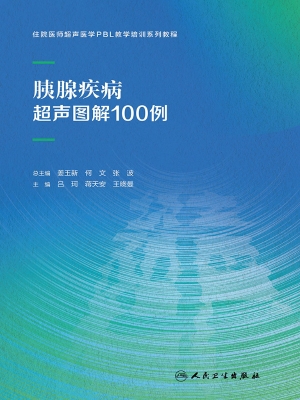 胰腺疾病超声图解100