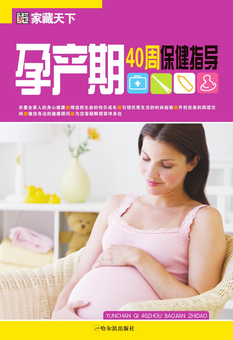 孕产期40周保健指导