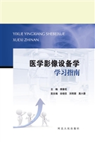 医学影像设备学学习指
