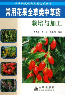 常用花果全草类中草药