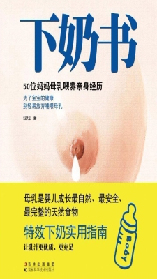 下奶书