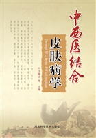 中西医结合皮肤病学