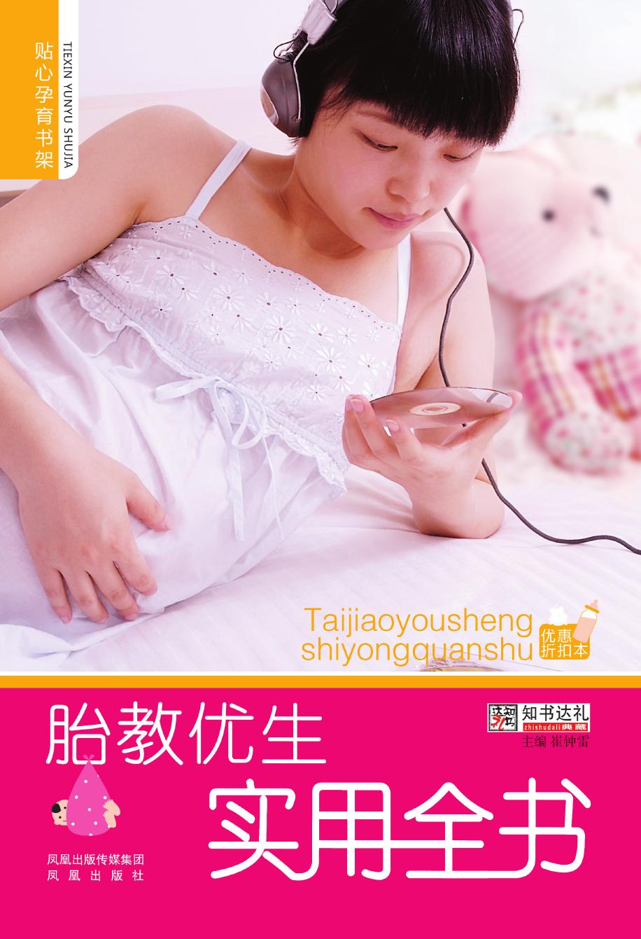 胎教优生实用全书