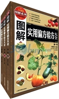 图解实用偏方 验方大