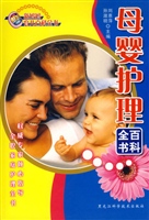 母婴护理百科全书