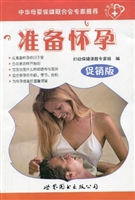 准备怀孕专家方案