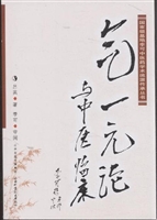 气一元论与中医临床