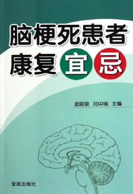 脑梗死患者康复宜忌