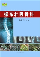 振东壮医骨科