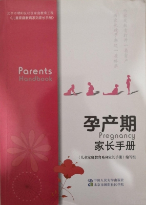 孕产期家长手册