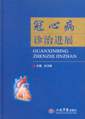 冠心病诊治进展