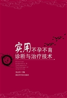 不孕不育诊断与治疗医