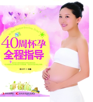 40周怀孕全程指导