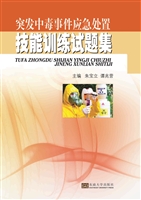 突发中毒事件应急处理