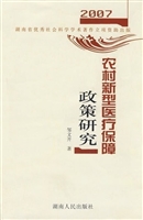 农村新型医疗保障政策