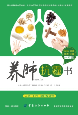 养肺抗霾书