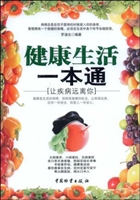 健康生活一本通：让疾病