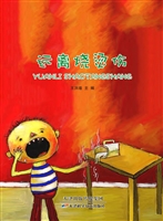 远离烧烫伤