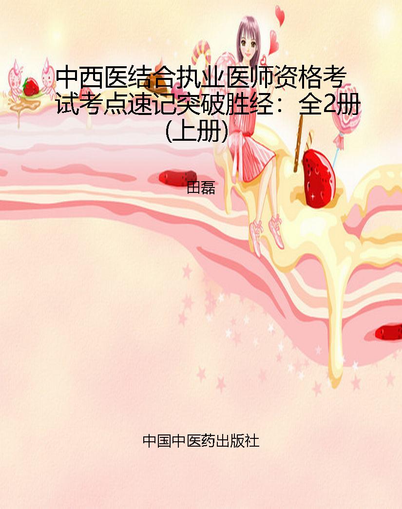 中西医结合执业医师资