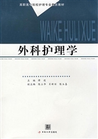 外科护理学