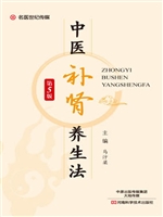 中医补肾养生法