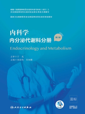 内科学·内分泌代谢科