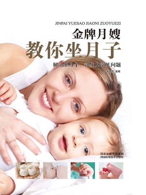 金牌月嫂教你坐月子