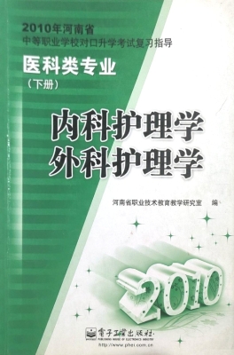 内科护理学·外科护理