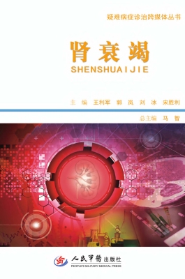 肾衰竭